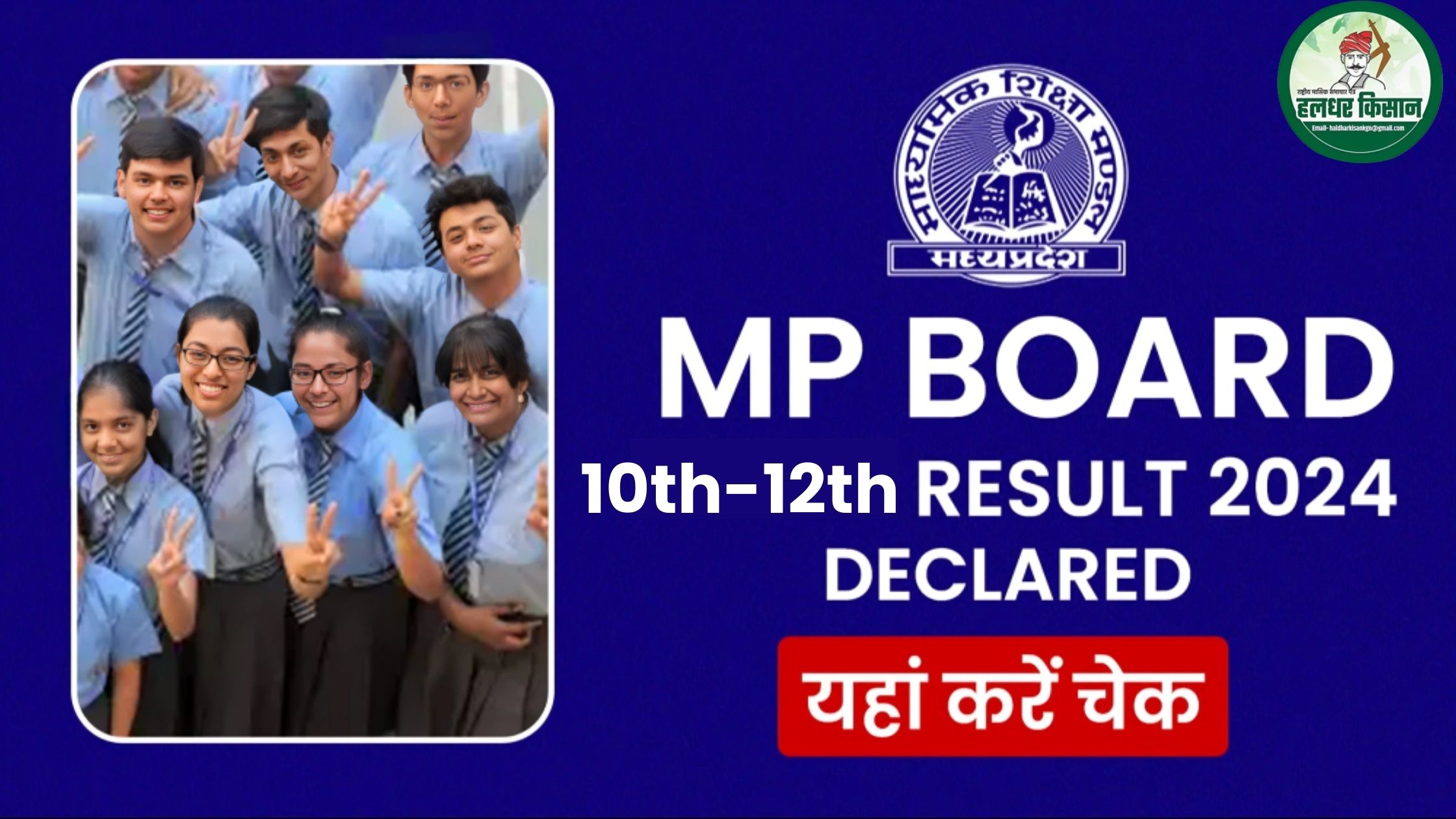 mp board result